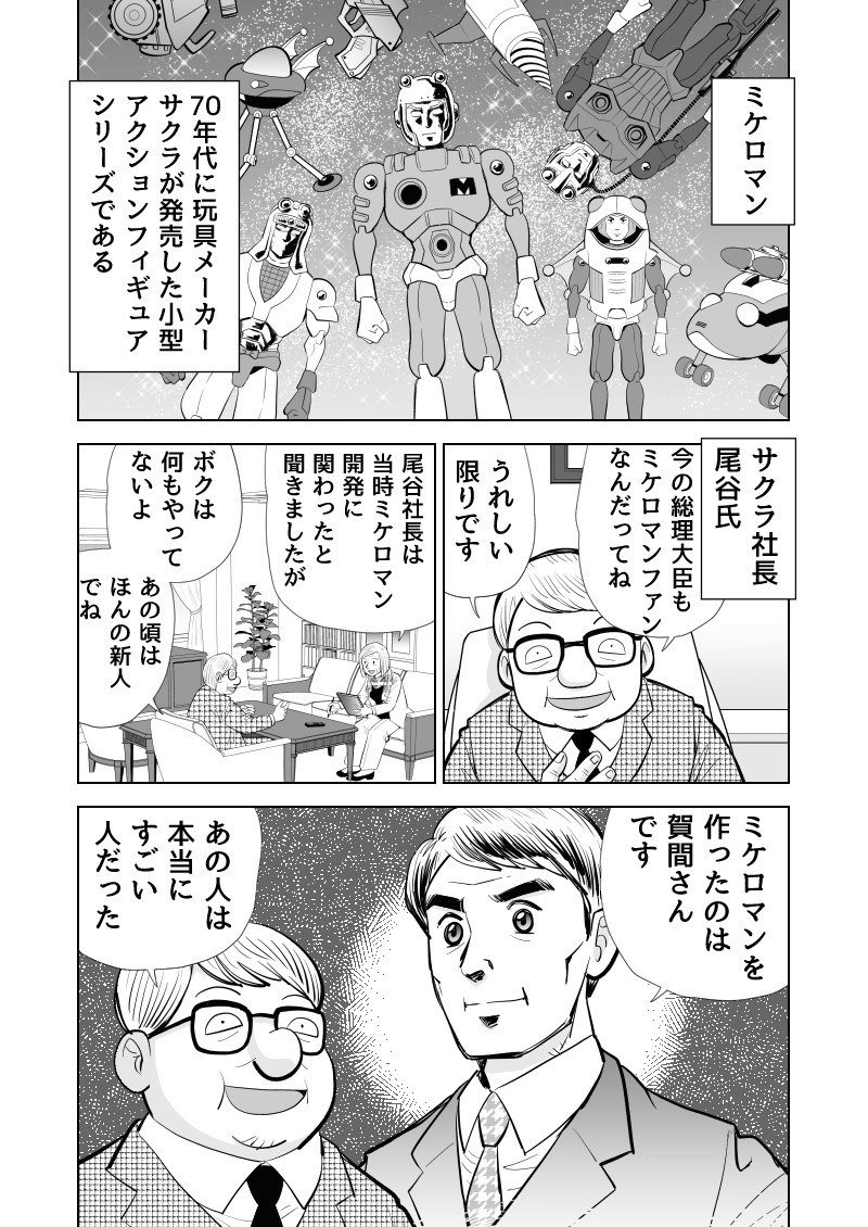 「ミケロマンを作った男  」ニコニコ静画で配信開始されました! #ニコニコ漫画