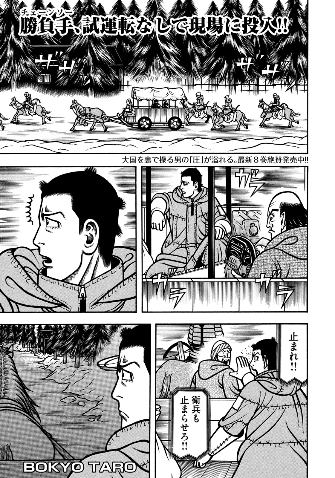 望郷太郎@モーニングでブロック連載中&1巻~10巻発売中&コミック 望郷太郎@モーニングでブロック連載中&1巻~10巻発売中&コミック