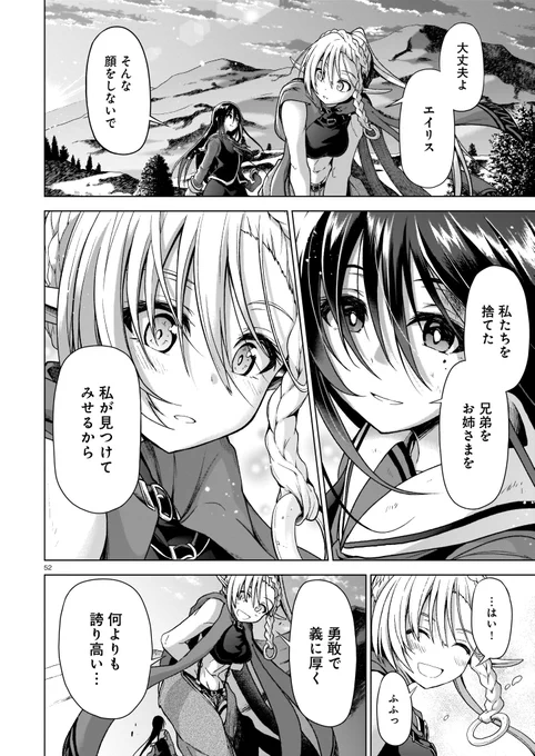 姉妹制度がある学園のお嬢様が、異世界で巨人を妹にする話 (14/14)  #漫画が読めるハッシュタグ