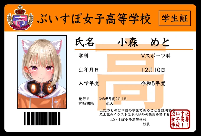 【学生証】  めとち  #引き小森画 #小森めと