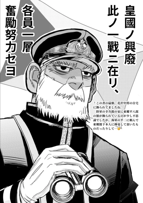 本日22時からNHKで放映される『歴史探偵』のテーマは「情報戦・日本海海戦」。日露戦争で日本がバルチック艦隊に歴史的大勝を収めた海戦を深掘りし、戦いの趨勢を決定付けた東郷ターンの真相も検証するとの事⚓️ この海戦には鯉登少将の乗艦「雷」も第1艦隊第2駆逐隊で参加してるので凄く楽しみです!😆