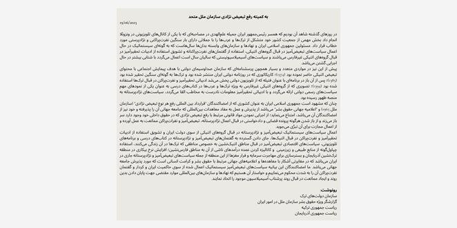 🔻 بیانیه جمعی از فعالین آزربایجان جنوبی و قشقایی در محکومیت سخنان نفرت‌پراکنانه همسر رئیس جمهور ایران

🔺 لینک بیانیه:

👉🏻 bit.ly/3pbRQKH