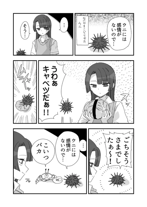 こじらせウニのウニ漫画です