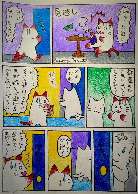 『見逃し』