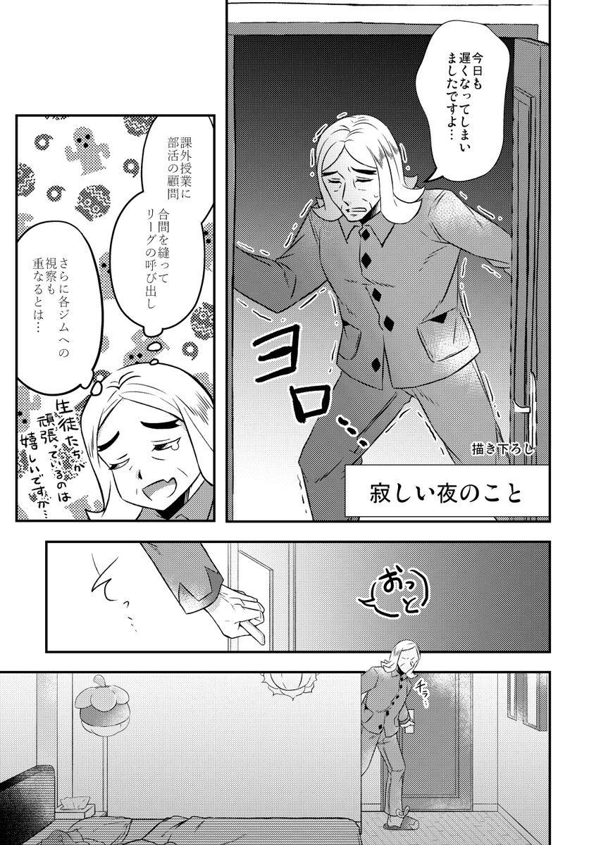 ハッコル新刊、描き下ろしの冒頭こんな感じになりそうです 