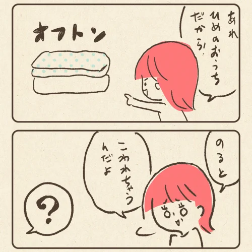 実は私、オフトゥンの国からきたかぐや姫なんです  …みたいな話かな? #育児絵日記 (1/2)