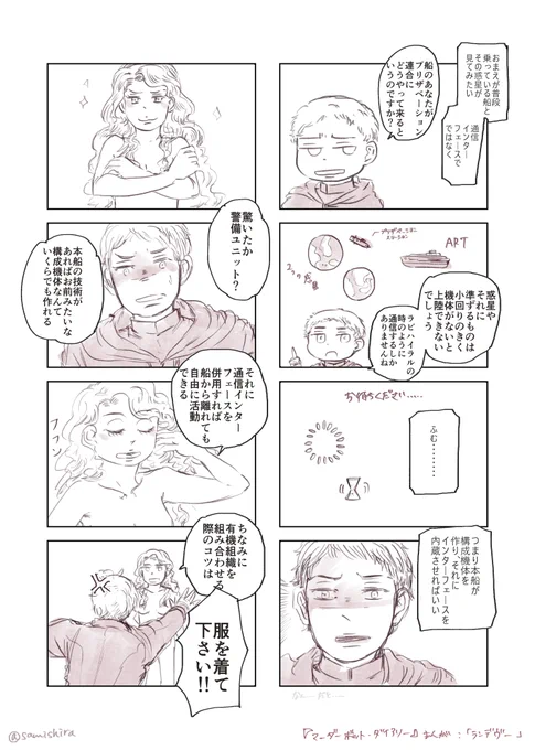 マーダーボット&ARTのズンドコまんが