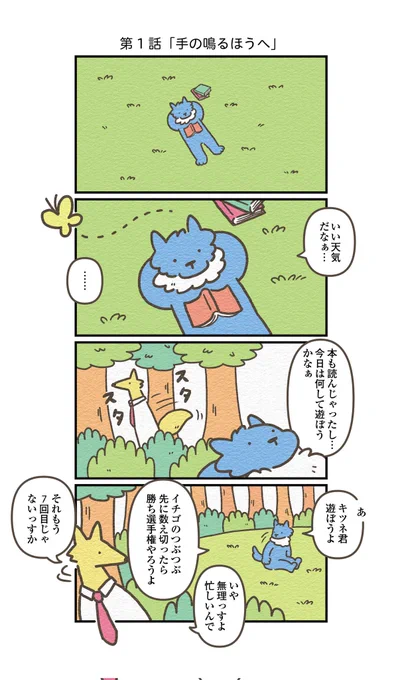 おとぎ話でいつも主人公じゃない奴が自分の役割を探しにいく話(1/2) #漫画が読めるハッシュタグ