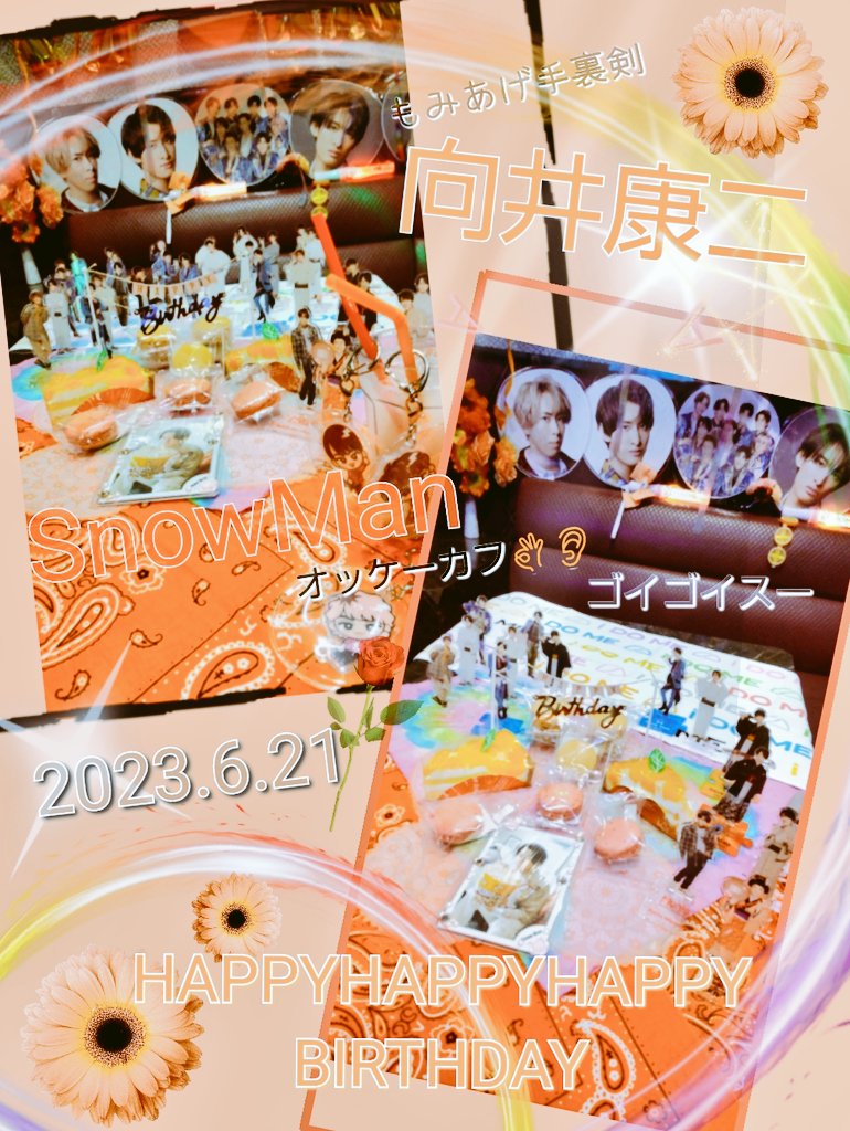 aayyaa527's tweet photo. #SnowMan #向井康二誕生祭2023 ＃向井康二
 #だてこじ
こーじ🧡お誕生日おめでとう🧡
こーじ君のふとした表情每日のすの日常ふとした行動言葉こーじ君の全てから凄く優しさ暖かさが伝わってくる✨
こーじおかけで沢山の優しいFFさん達にも出会えたょ🧡
こーじ君頑張り過ぎちゃう？無理せんとってね👌👂 https://t.co/yQNuogJj7H