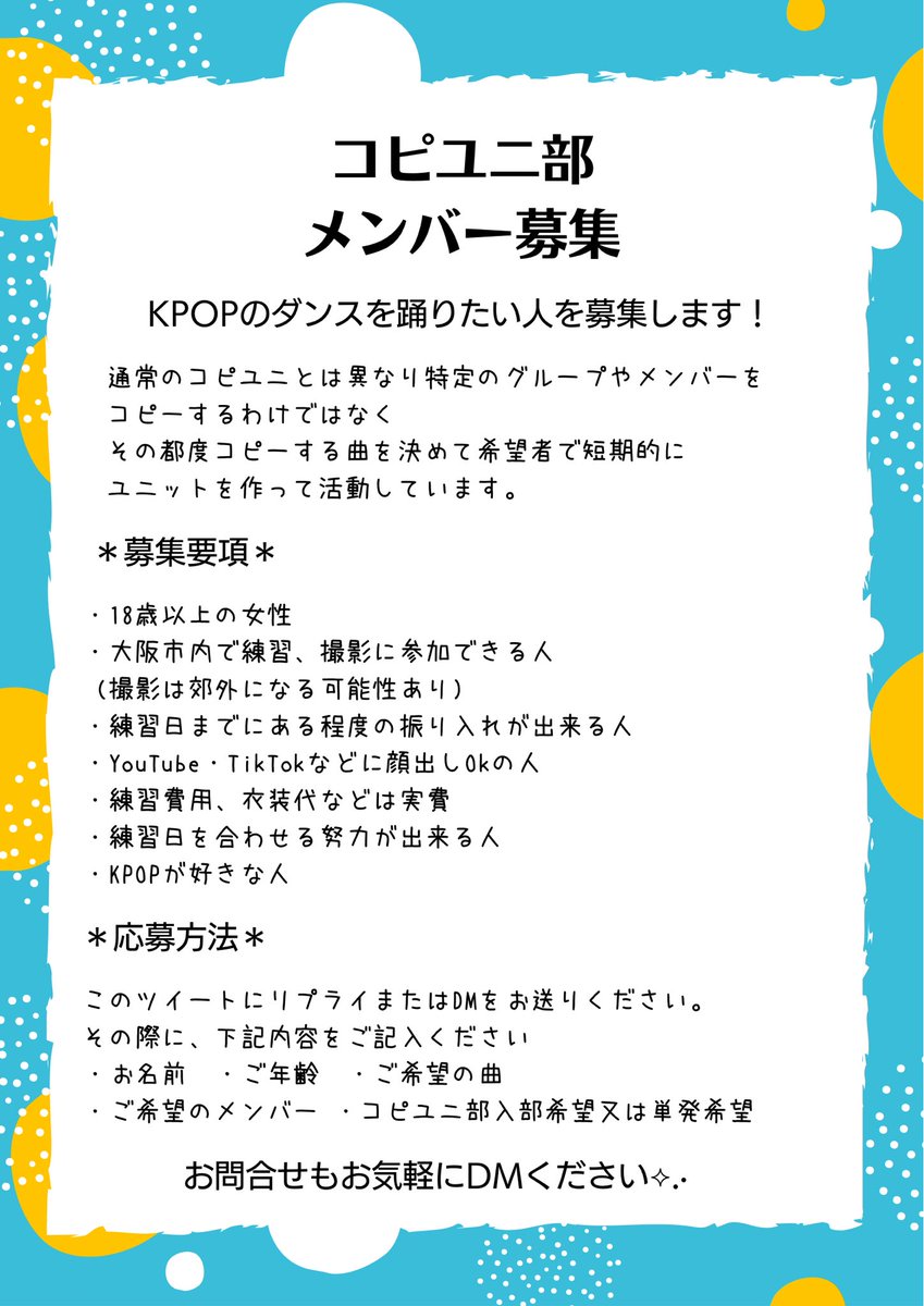 copiyunibu's tweet photo. 【メンバー募集】
TWICE  SET ME FREE
チェヨン担当募集

募集概要は画像をご覧ください✨
年齢問わず、ダンス初心者さんも大歓迎です！

#コピユニ募集 #コピユニ #コピユニ部 #KPOP #メンバー募集 #関西 ＃TWICE #トゥワイス https://t.co/R7CalVMXPQ