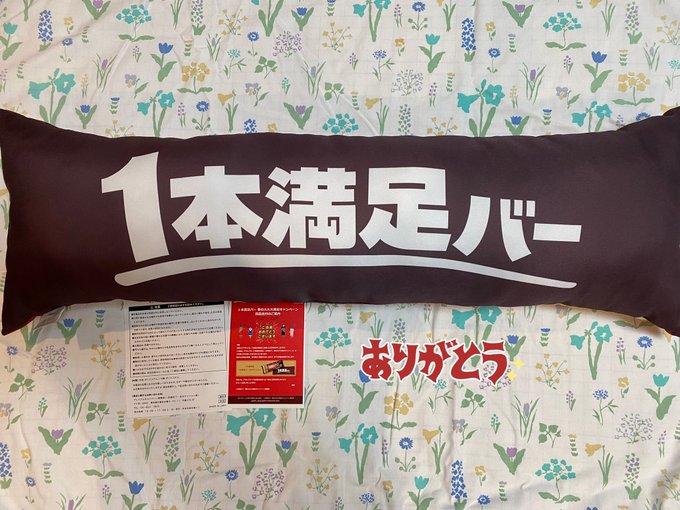 1本満足バー』の評価や評判、感想など、みんなの反応を1日ごとにまとめ