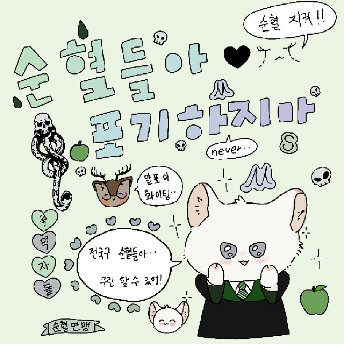 lavender13crown's tweet photo. 🍏: 순혈들아 포기하지마
(다들 짤 있길래 부러워서 만듬) https://t.co/1l6PdcXQiO