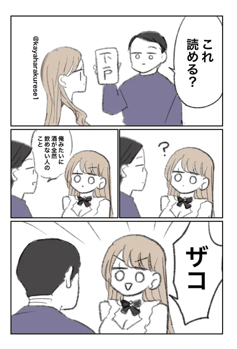 【キャバクラ体験談】漢字クイズ