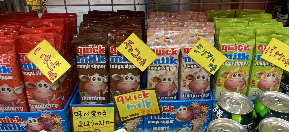 vvtoyokawa's tweet photo. イオンモール豊川です!!
#quickmilk 4種類入荷しましたっ!
牛乳の入ったコップに入れて吸うだけで
おいしいジュースになります!
どんな味が好きですか、??⸝⸝- ̫ -⸝⸝🌟🎶
#ヴィレヴァンイオンモール豊川 https://t.co/jwpwd85TG8