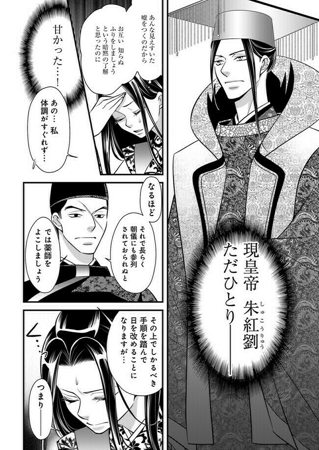 怪我した男を助けたら、なんやかんやあって皇帝のために犯人捜しすることになった。 (3/9)  #漫画が読めるハッシュタグ