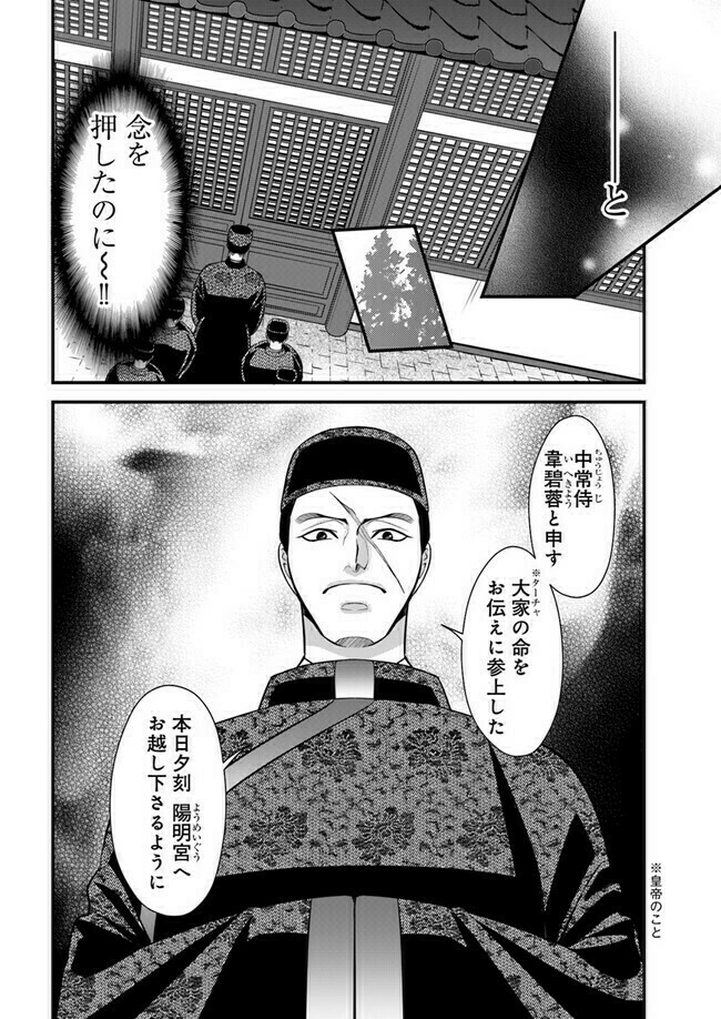 怪我した男を助けたら、なんやかんやあって皇帝のために犯人捜しすることになった。 (3/9)  #漫画が読めるハッシュタグ