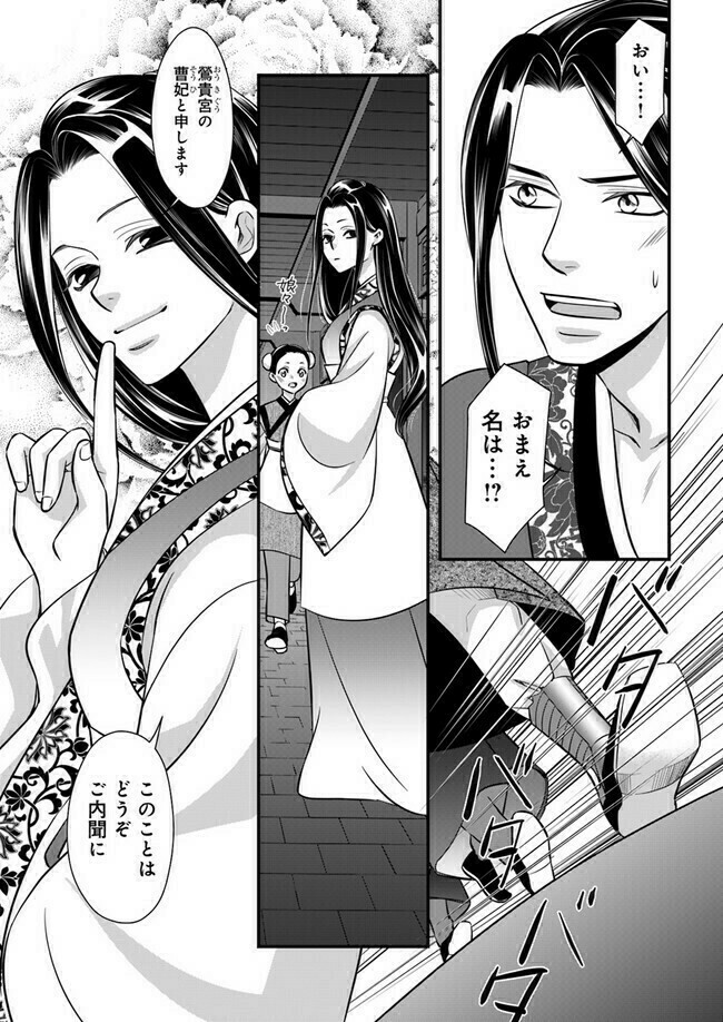 怪我した男を助けたら、なんやかんやあって皇帝のために犯人捜しすることになった。 (3/9)  #漫画が読めるハッシュタグ