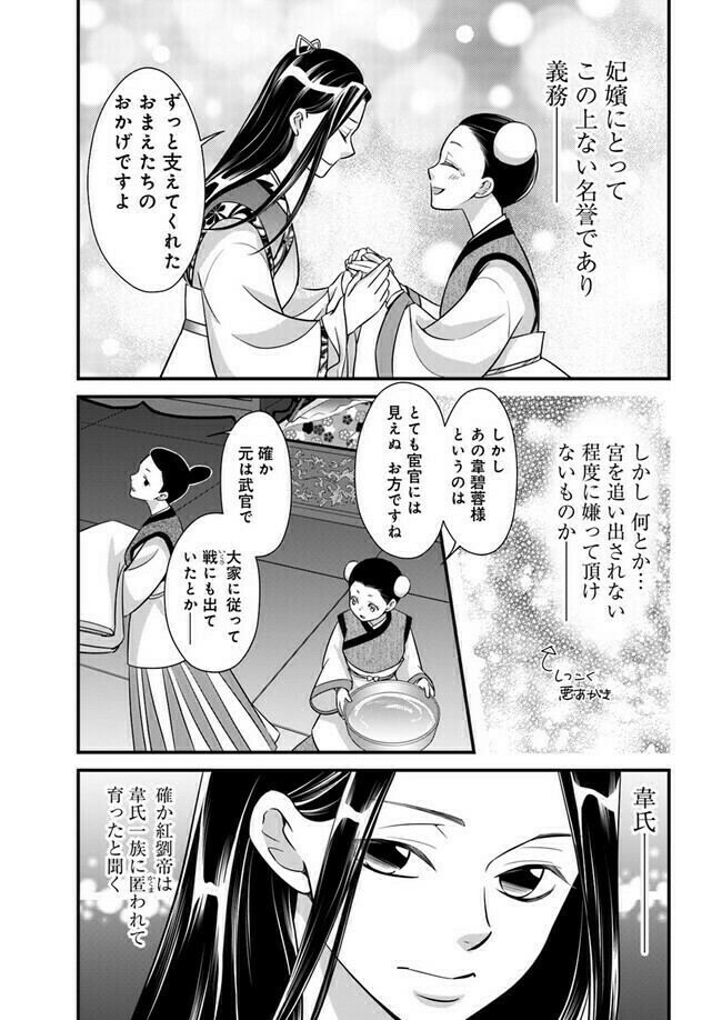 怪我した男を助けたら、なんやかんやあって皇帝のために犯人捜しすることになった。 (4/9)  #漫画が読めるハッシュタグ