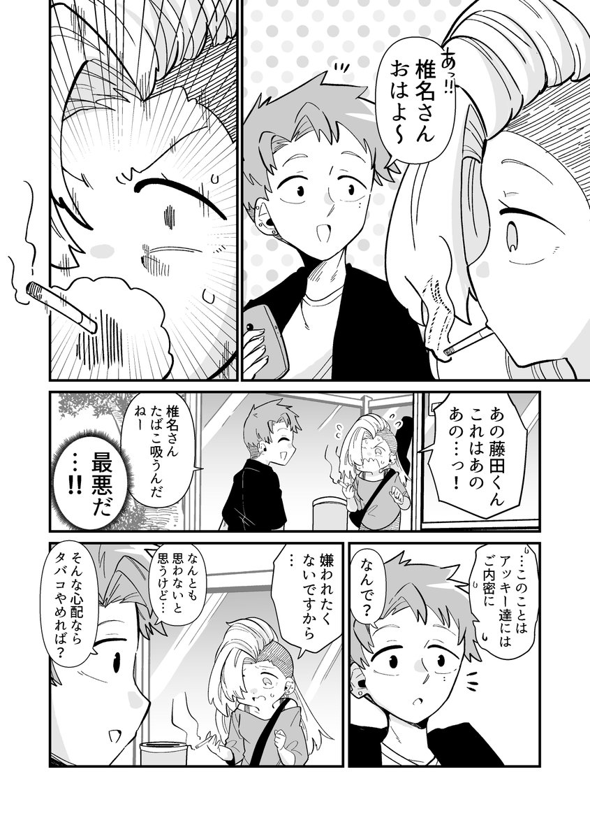 できない弟子とやらない師匠 28 1/2