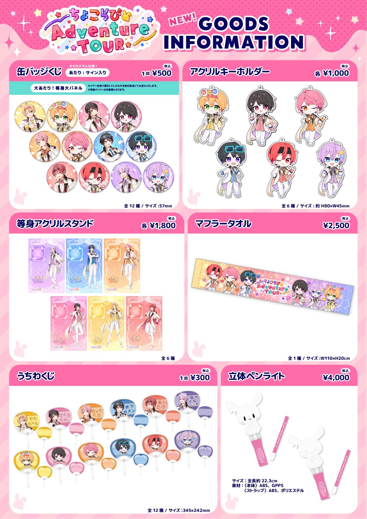 ちょこらびえんすすとあ в X: „□当たりグッズに関して Q,通販で