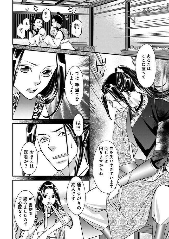 怪我した男を助けたら、なんやかんやあって皇帝のために犯人捜しすることになった。 (1/9)  #漫画が読めるハッシュタグ