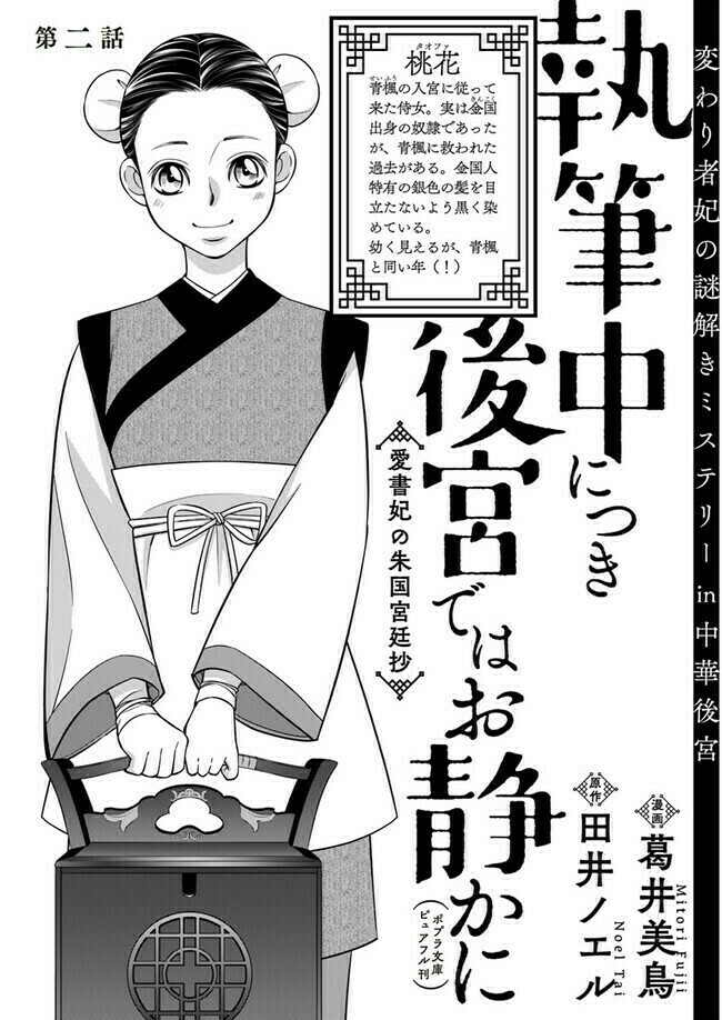 怪我した男を助けたら、なんやかんやあって皇帝のために犯人捜しすることになった。 (1/9)  #漫画が読めるハッシュタグ