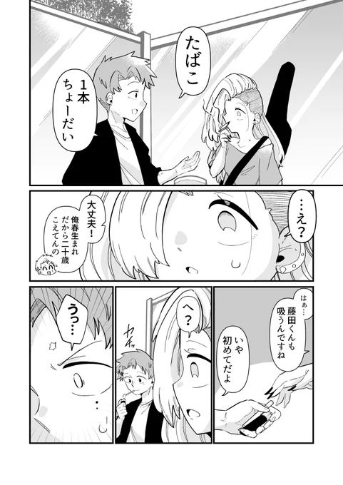2/2 本作品に喫煙を推奨する意図はありません!ご了承ください