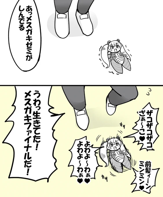 最期 