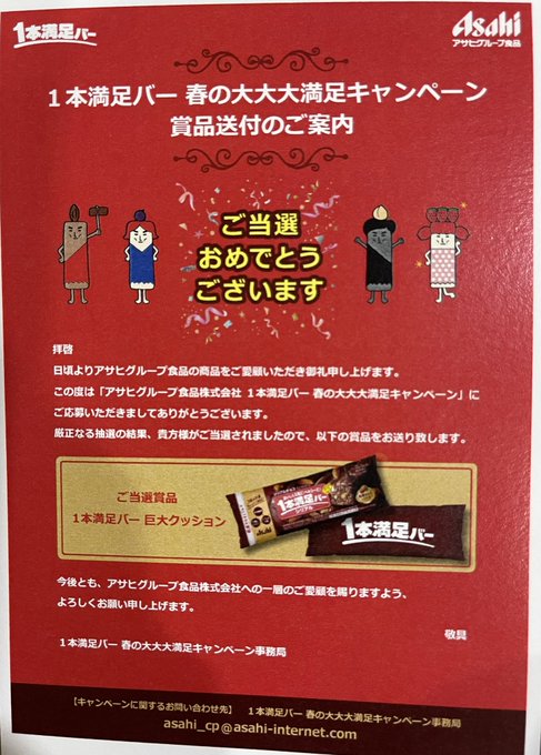 トレフォイル 1本満足バー 当選品 巨大クッション 草彅剛