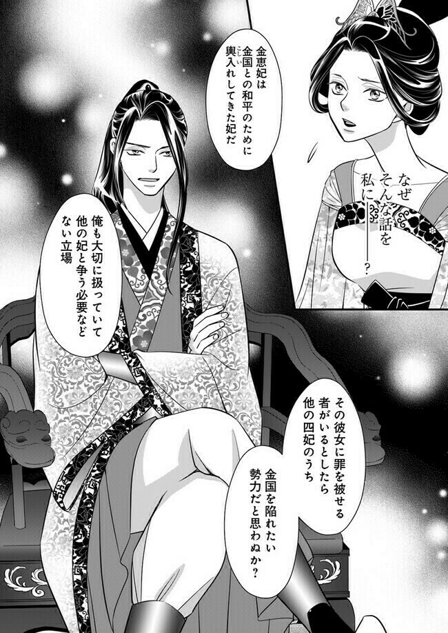 怪我した男を助けたら、なんやかんやあって皇帝のために犯人捜しすることになった。 (7/9)  #漫画が読めるハッシュタグ