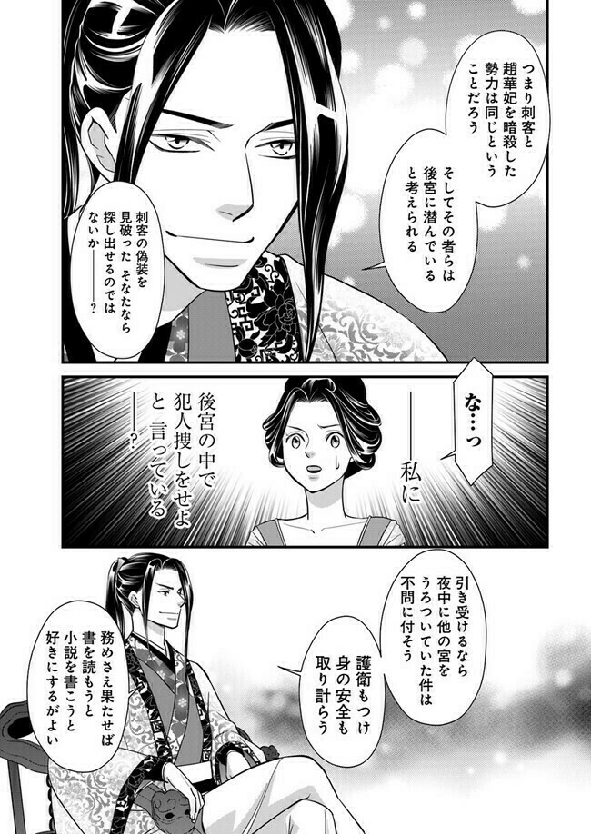 怪我した男を助けたら、なんやかんやあって皇帝のために犯人捜しすることになった。 (7/9)  #漫画が読めるハッシュタグ