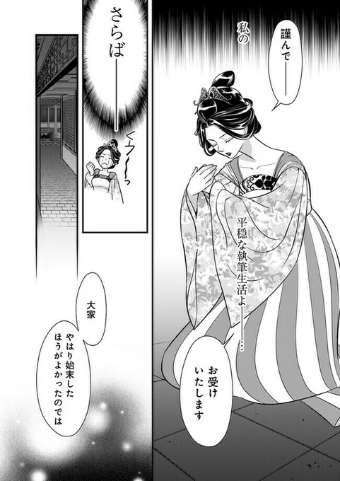 怪我した男を助けたら、なんやかんやあって皇帝のために犯人捜しすることになった。 (8/9)  #漫画が読めるハッシュタグ