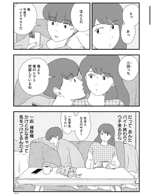 トーキョーカモフラージュアワー第1巻収録の関くんと三田さんの話の続きをまだ読んでない方、ここから読めます👇