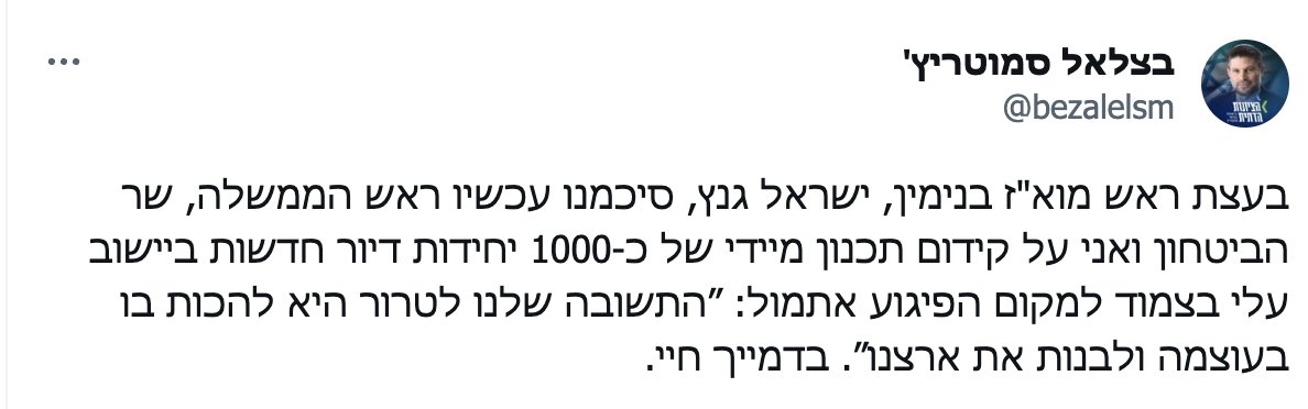 A few days ago, the IDF stormed Jenin, killing 7 people and injuring 90. Yesterday Palestinians killed 4 near Eli, an illegal settlement. In response, Smotrich announced the approval of 1000 new building units there.
The settlements are built on Palestinian and Israeli blood.