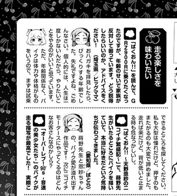 ばくおんさ!(ニコイチ繁盛記)、ヤンチャン烈の読者ページですごい好評なんですけど。 