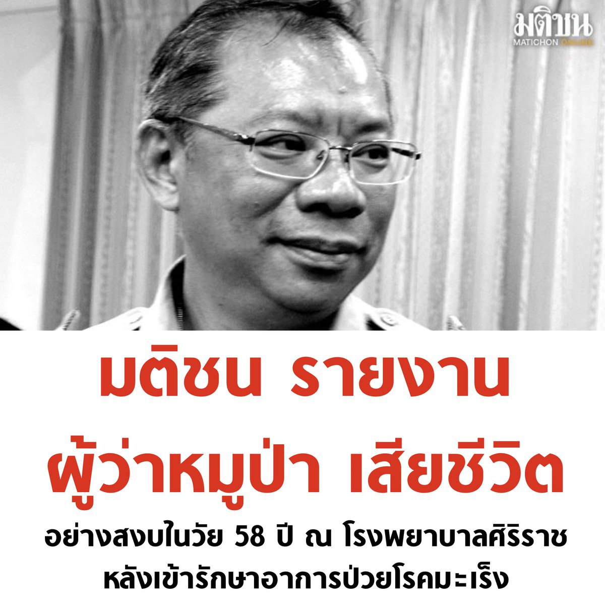 บอล ธนวัฒน์ วงค์ไชย tweet media