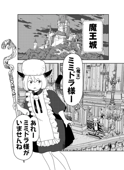 本日発売! 月刊コミックバンチ8月号に『ポンコツ魔王の田舎暮らし』5話、6話が載っています!   魔王様の不在が発覚!?魔王の執事「ベル-ニャ」登場!!   #コミックバンチ #ポンコツ魔王の田舎暮らし