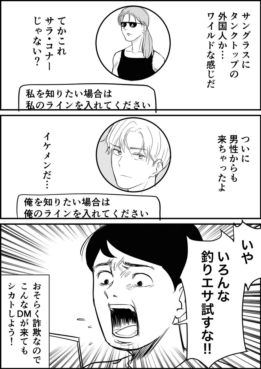 詐欺も多様性の時代　2/2 https://t.co/zIZr0QuvVC