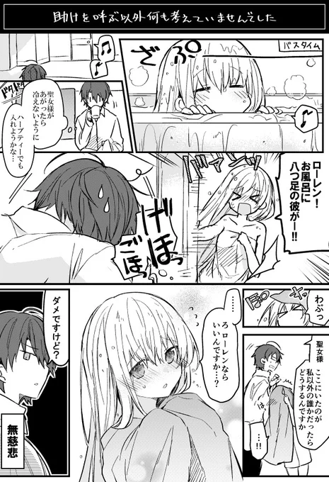 ごく稀に起こる事故 #白聖女と黒牧師