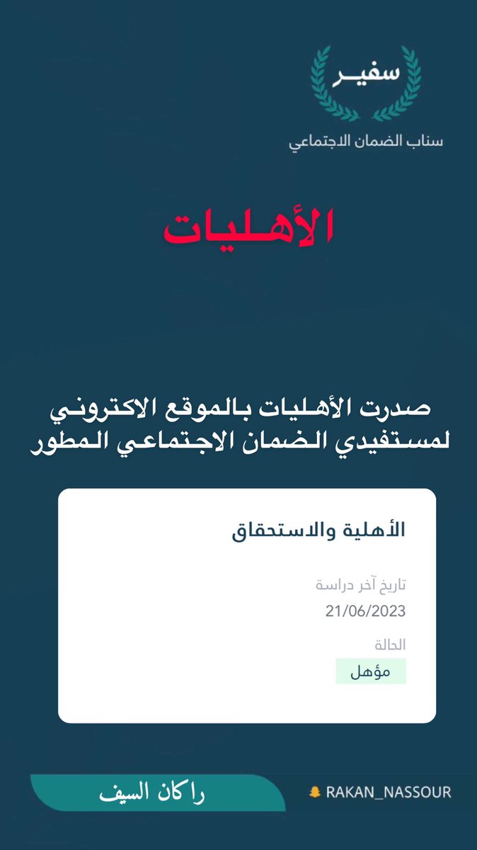 سفير الضمان tweet media