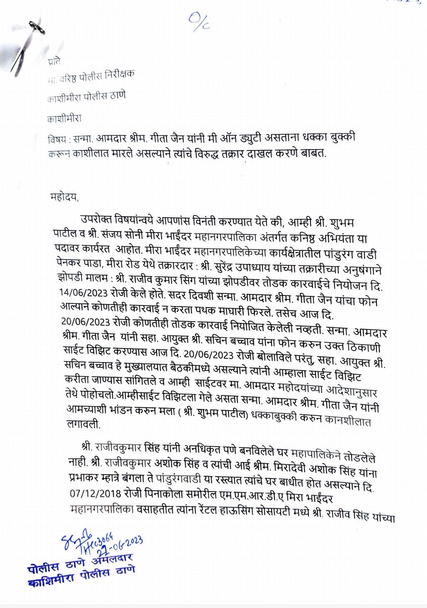 kunal_artistic's tweet photo. An official complaint has been launched by MBMC Engineers against MLA #GeetaJain at Kashimira Police Station, Mira Road. Let's see whether she will be punished or not. 
#MiraBhayander #Mumbai https://t.co/BCM1wKCnda