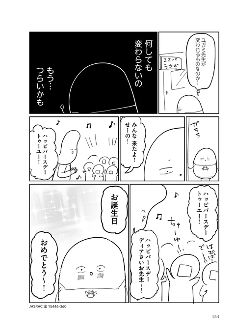 問題のある保育園⑦ 話し合い 1/4