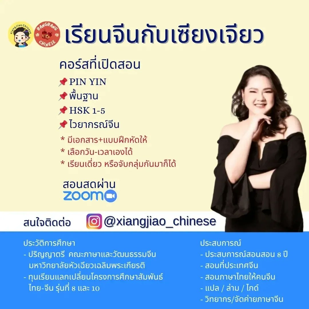 ไวยากรณ์​ HSK5
การใช้​则

#เรียนจีนกับเซียงเจียว​ #เรียนภาษาจีน​ #สอนภาษาจีน​ #ติวจีน​ #เรียนจีน​ #dek66​ #dek67​ #hsk​ #สอนพิเศษ​ #สอนจีน​ #สอนพิเศษภาษาจีน​ #เรียนพิเศษ