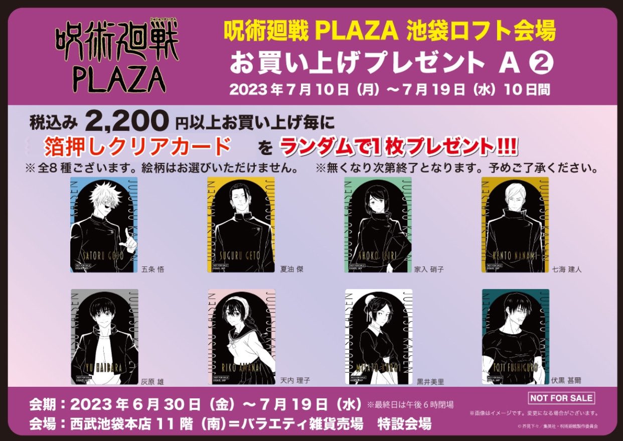 呪術廻戦 PLAZA(プラザ) on X: 呪術廻戦 PLAZA(プラザ) on X: