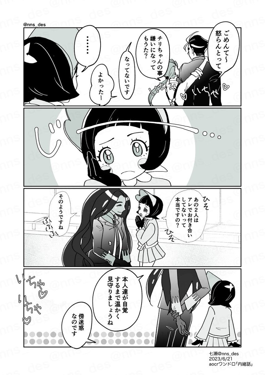 お題/内緒話(1h+3h程)アオチリ  #aocrワンドロ