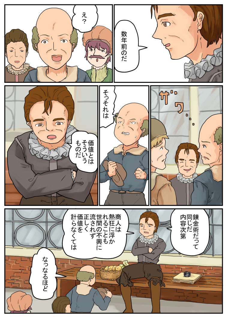 続」仲良しオッサンたち。2/2 
