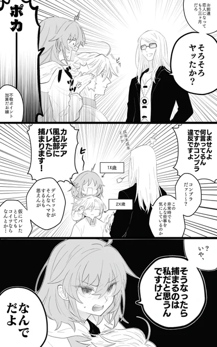 これは自分たちがショタおねかもしれないと思ってるぐだ♀のデイぐだ♀ 