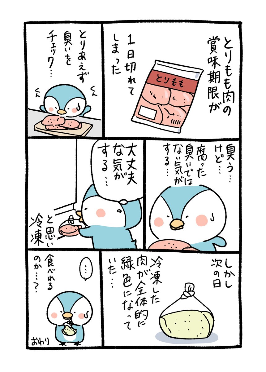 冷凍したら鶏肉が緑色になりました。 https://t.co/zmUDZlzsFN
