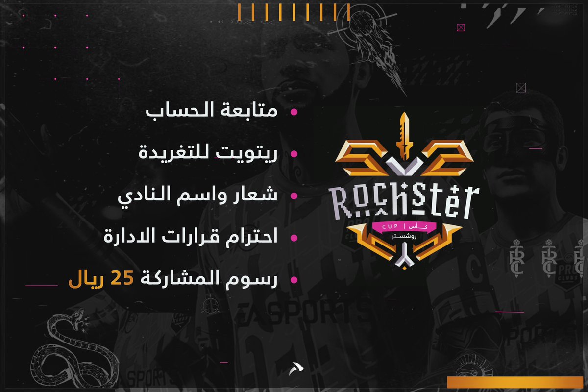 بدء التسجيل لبطولة  rochster النسخة الاولى🔥🔥

شروط المشاركه