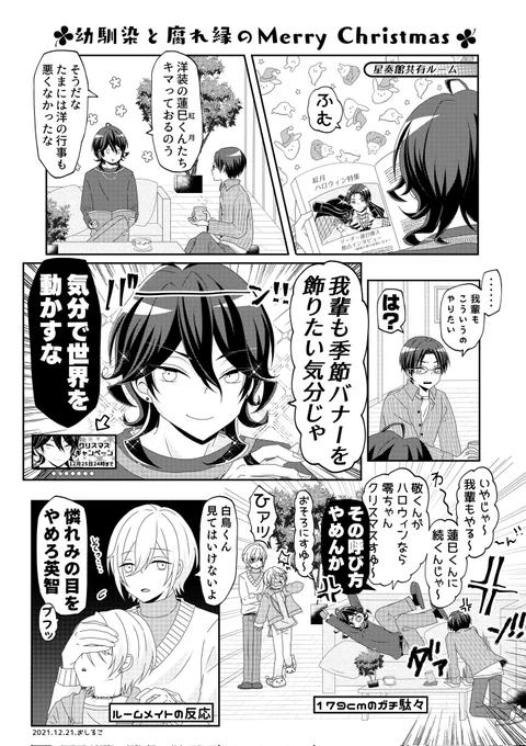 零さん大忙しだった幼馴染と腐れ縁のパフェパ漫画🔥🎸✨(再掲)